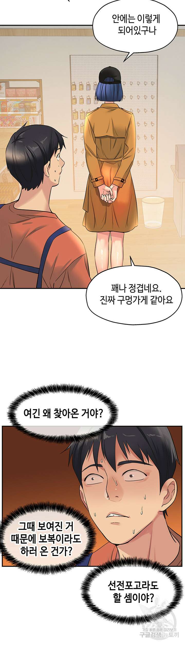 구멍가게, 구멍 열었습니다 13화 32