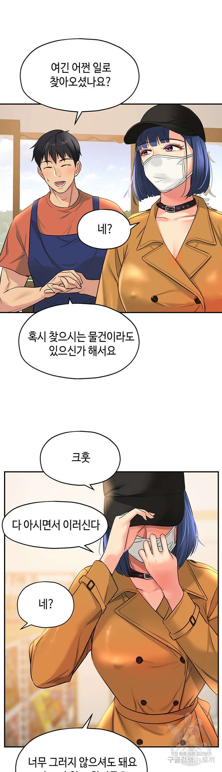 구멍가게, 구멍 열었습니다 13화 33