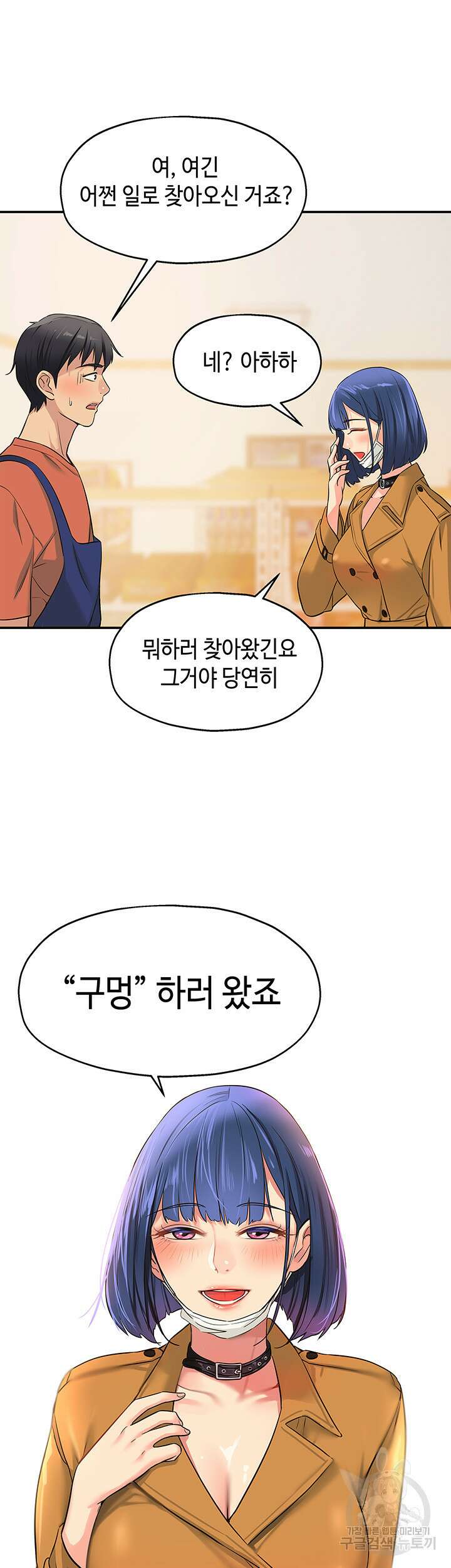 구멍가게, 구멍 열었습니다 13화 37
