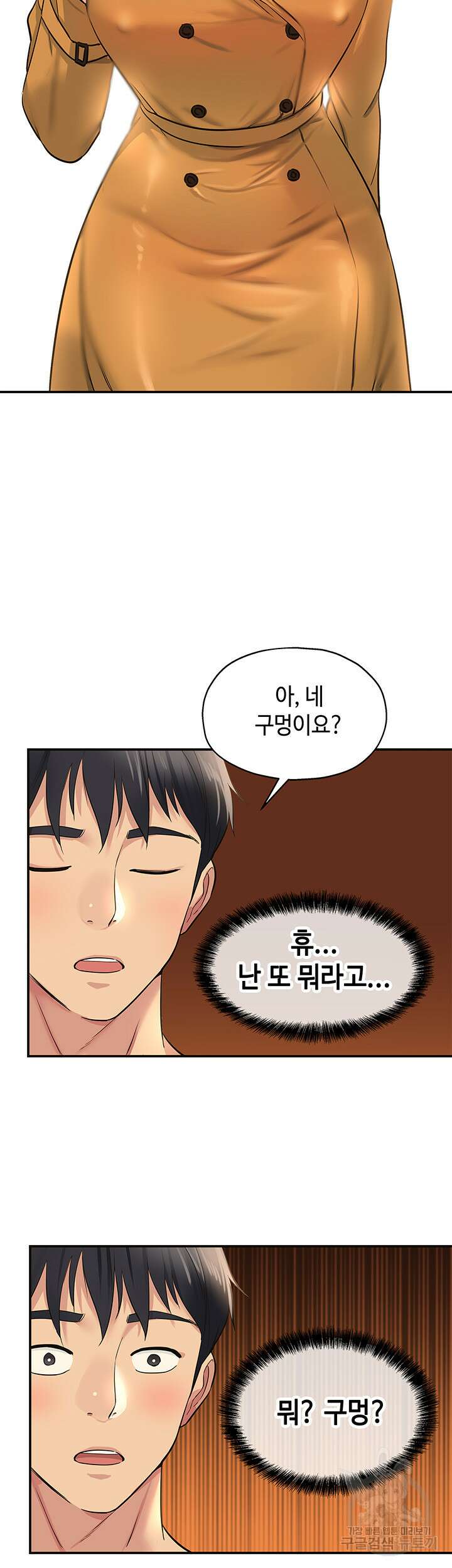 구멍가게, 구멍 열었습니다 13화 38