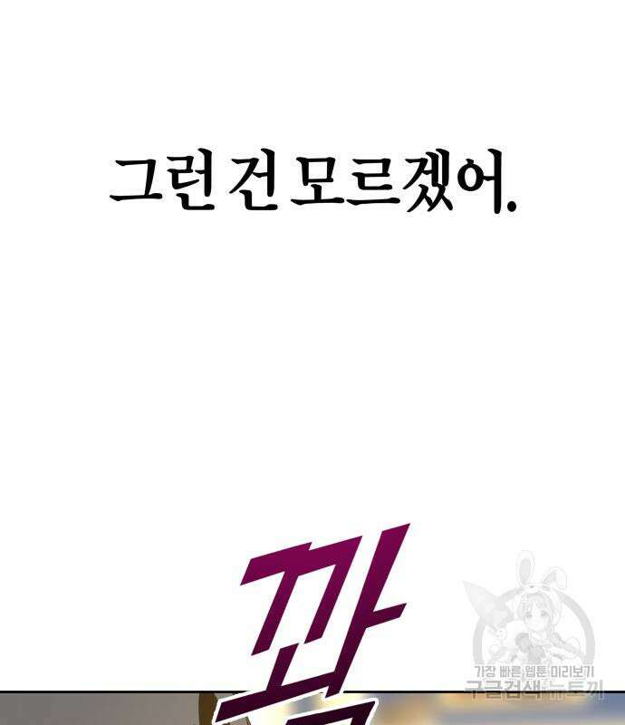 하루만 네가 되고 싶어 166화 4