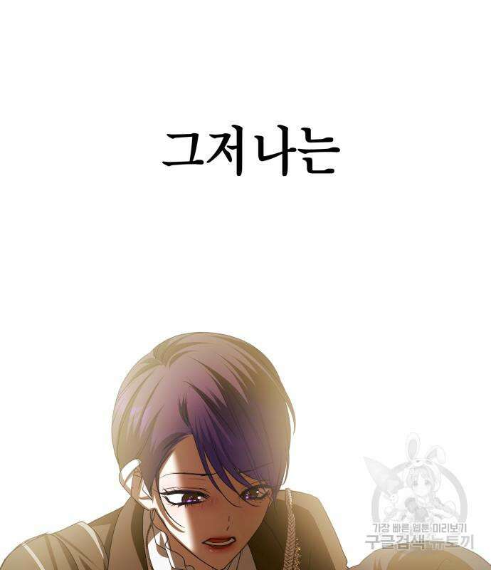 하루만 네가 되고 싶어 166화 6
