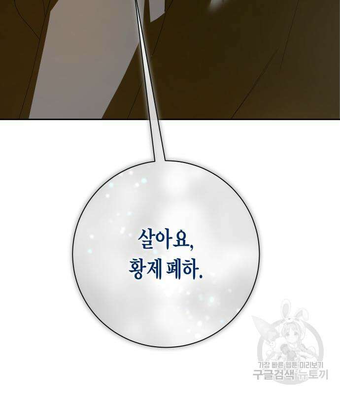 하루만 네가 되고 싶어 166화 8