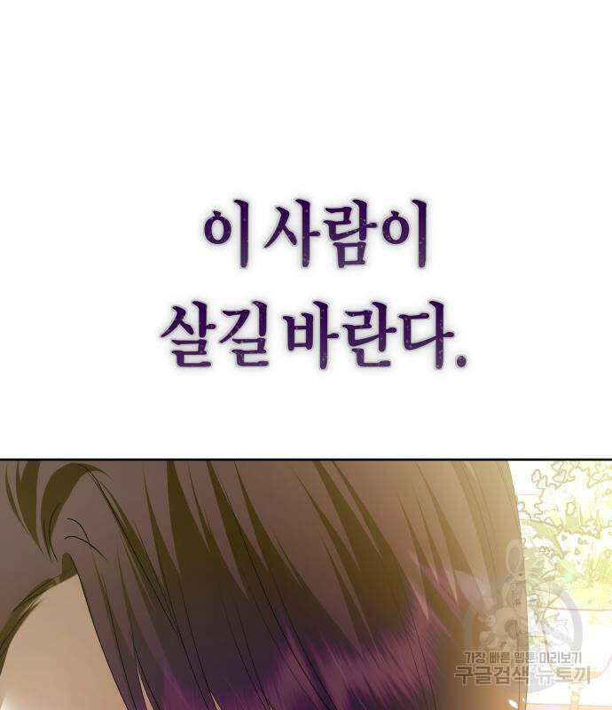하루만 네가 되고 싶어 166화 9