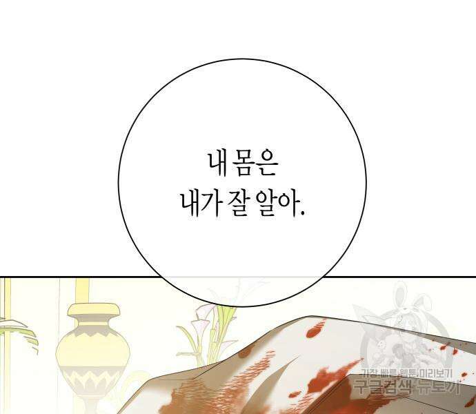 하루만 네가 되고 싶어 166화 14