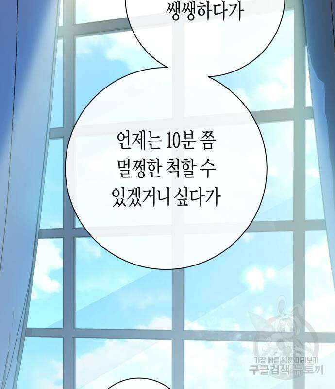 하루만 네가 되고 싶어 166화 16