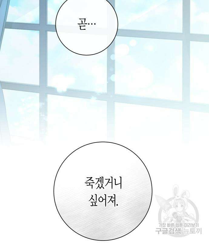 하루만 네가 되고 싶어 166화 17