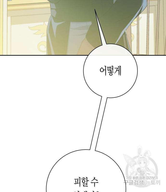 하루만 네가 되고 싶어 166화 20