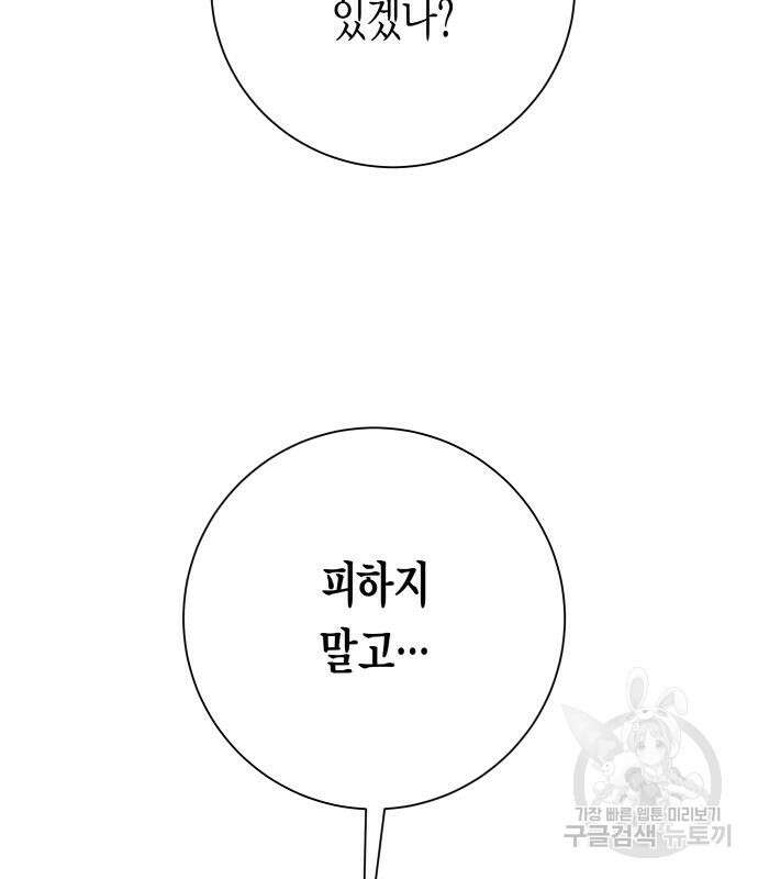 하루만 네가 되고 싶어 166화 21