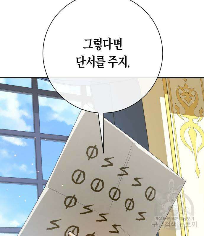 하루만 네가 되고 싶어 166화 28