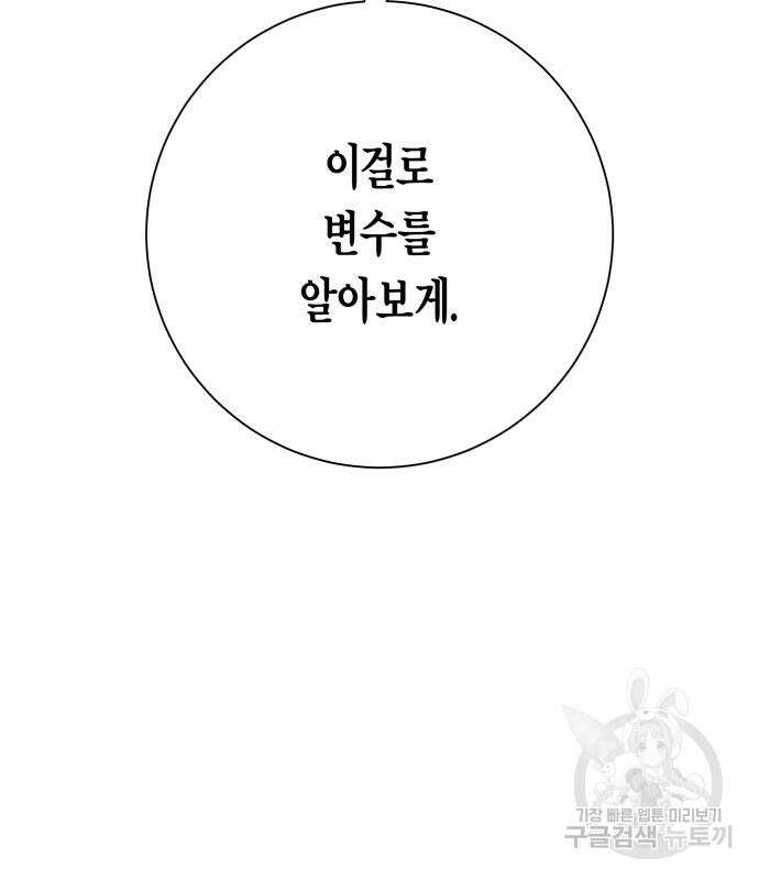 하루만 네가 되고 싶어 166화 30