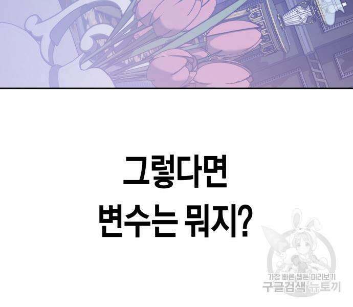 하루만 네가 되고 싶어 166화 40