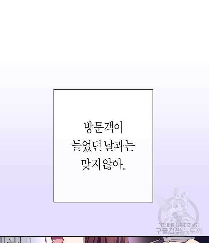 하루만 네가 되고 싶어 166화 41