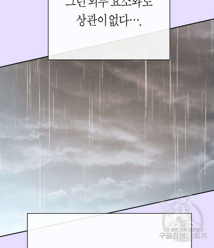 하루만 네가 되고 싶어 166화 44