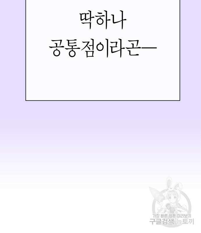 하루만 네가 되고 싶어 166화 45