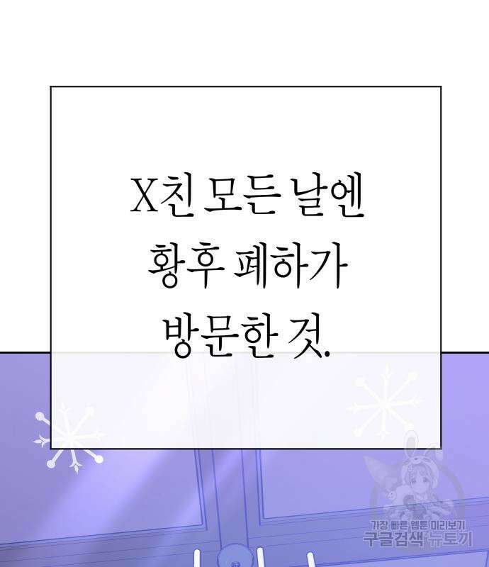 하루만 네가 되고 싶어 166화 46