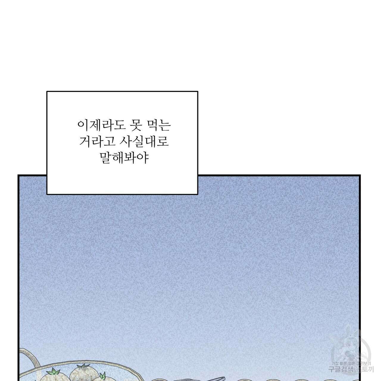 플레이어로 살아남는 방법 7화 4
