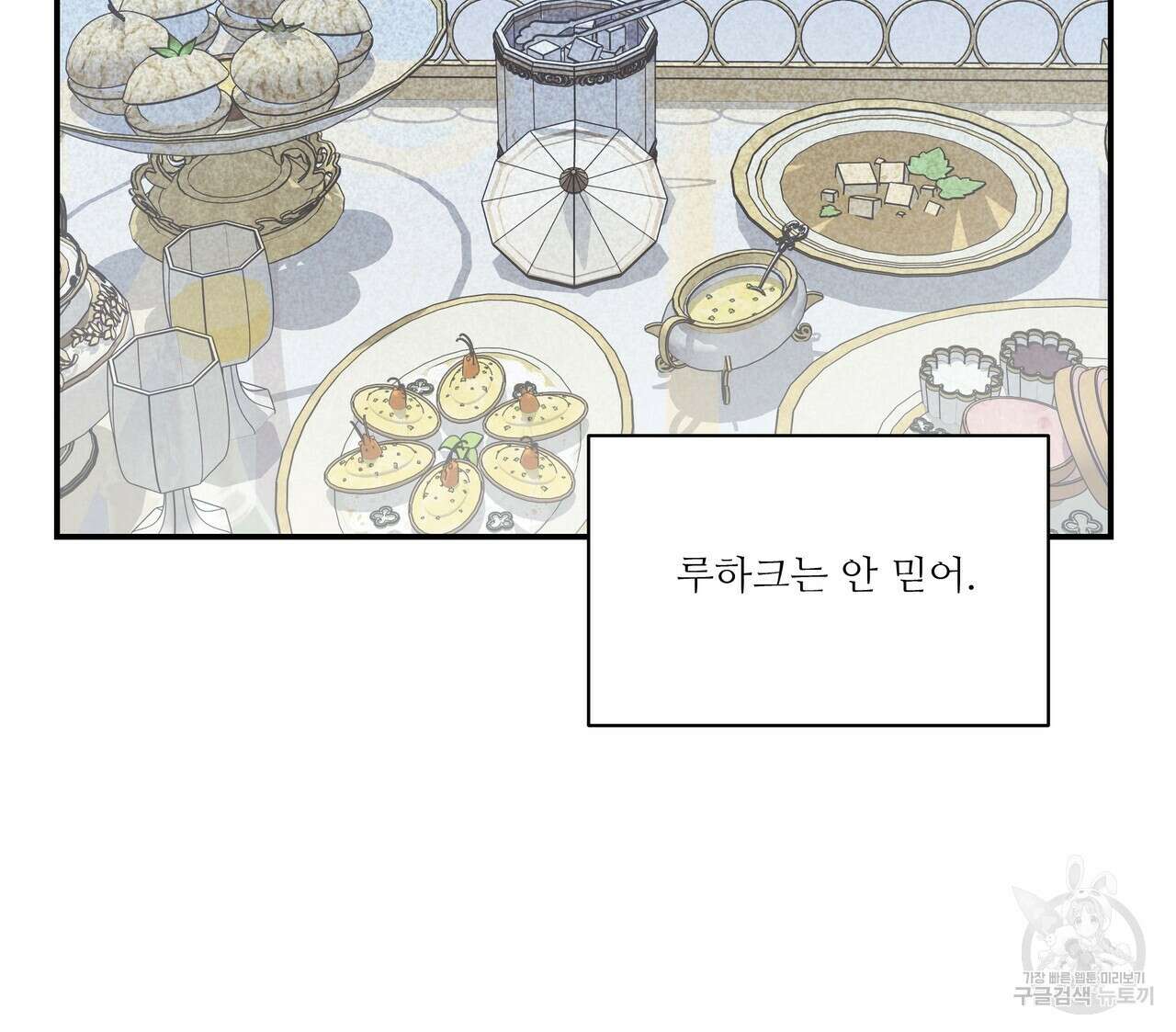 플레이어로 살아남는 방법 7화 5