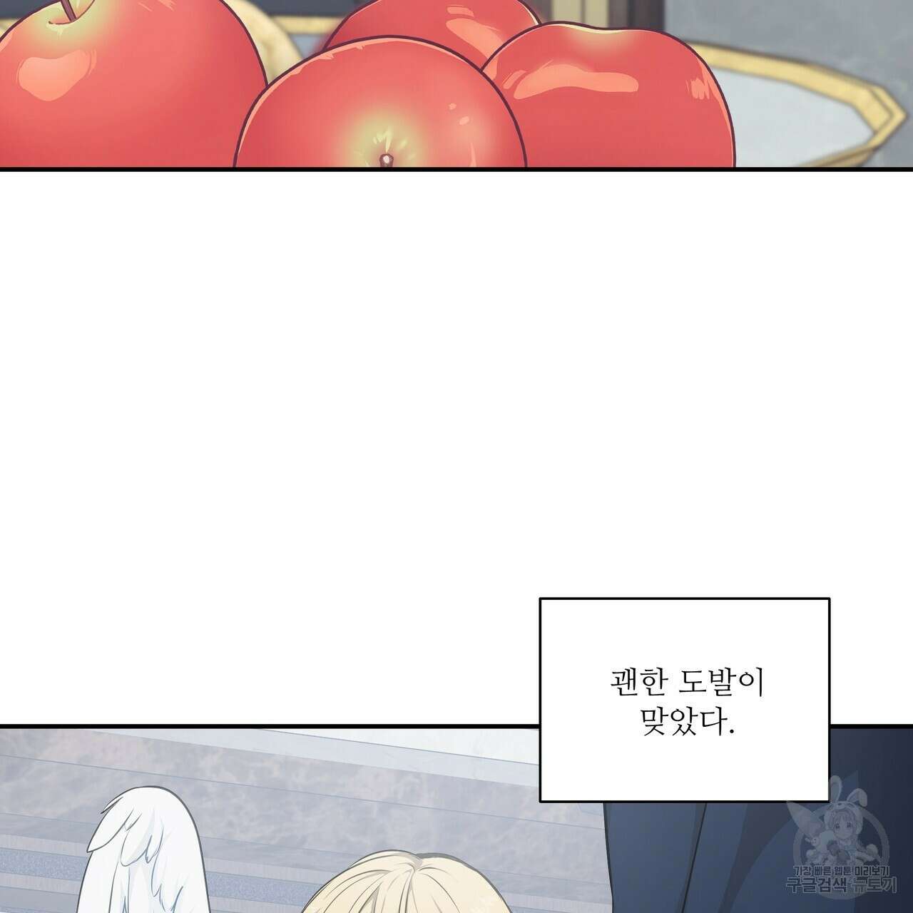 플레이어로 살아남는 방법 7화 7