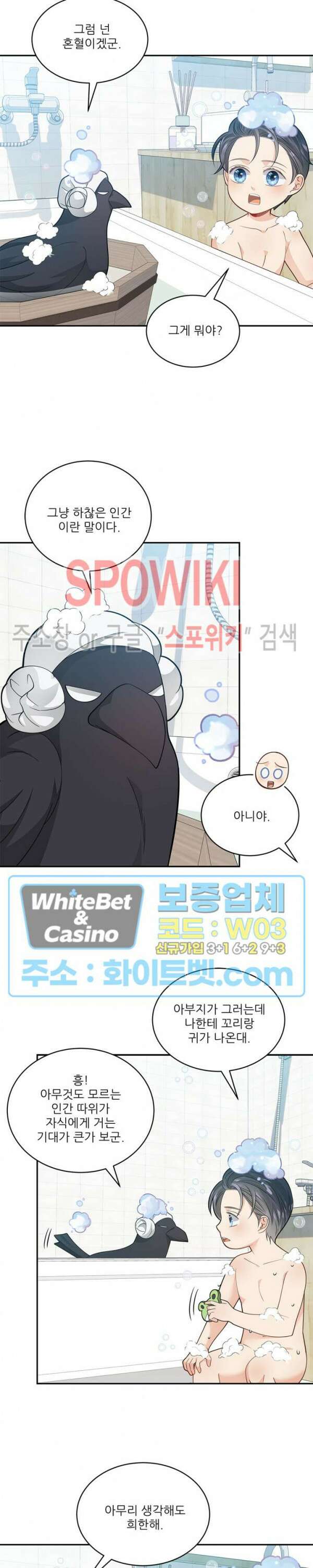 여우님의 도둑결혼 34화 2
