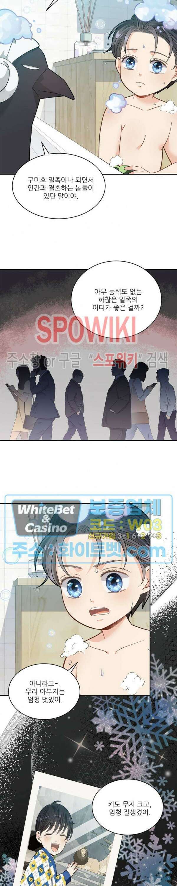 여우님의 도둑결혼 34화 3