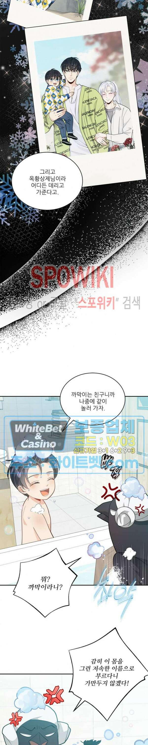 여우님의 도둑결혼 34화 4