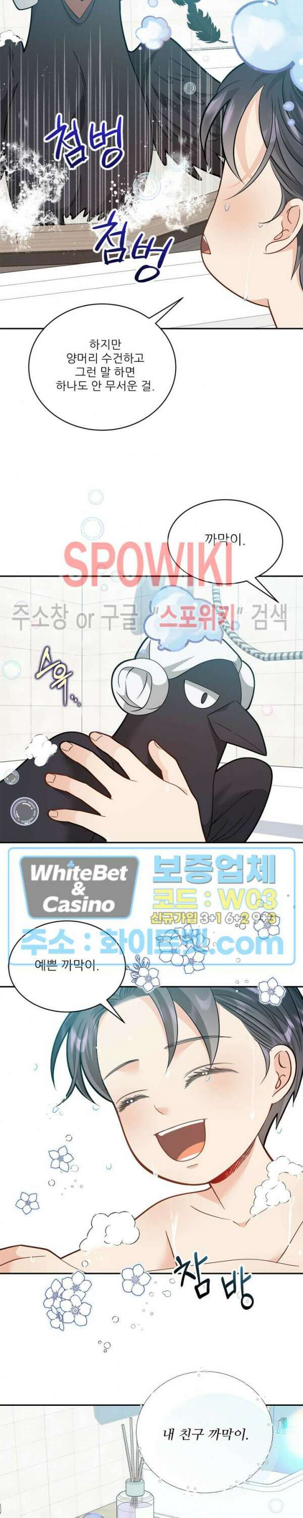 여우님의 도둑결혼 34화 5
