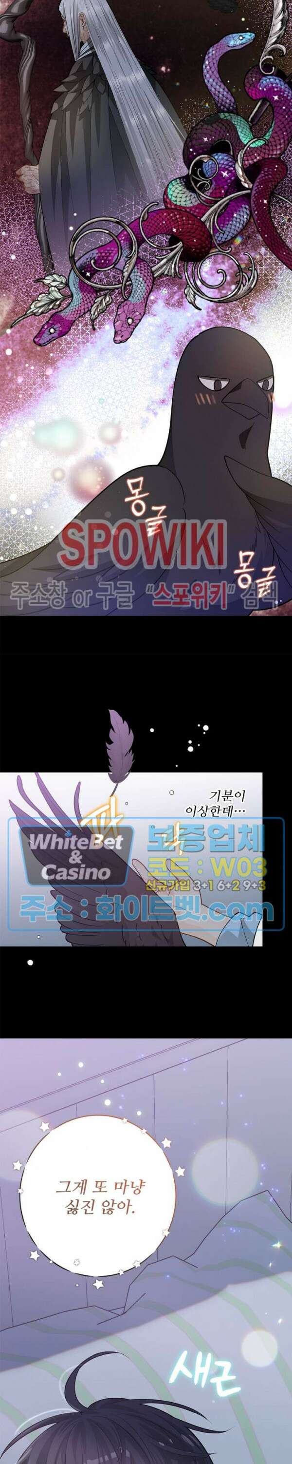 여우님의 도둑결혼 34화 8