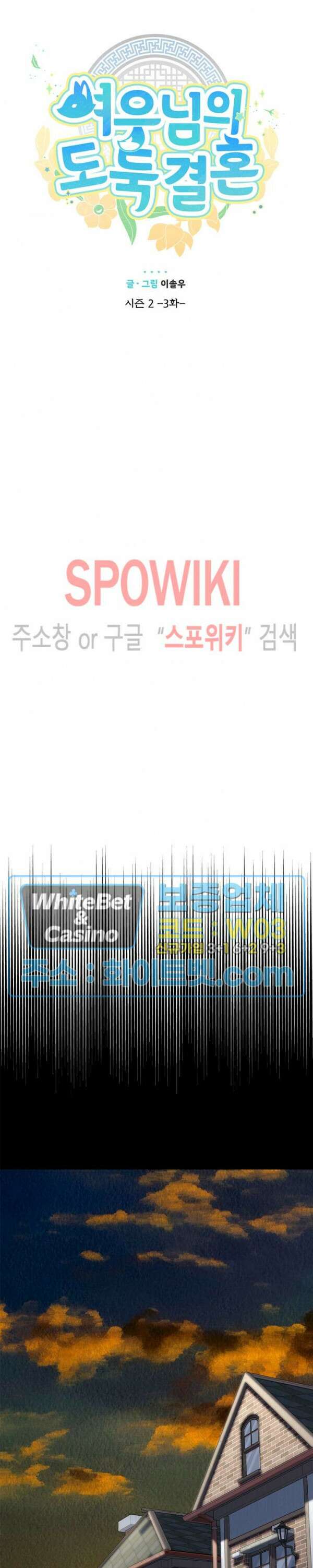 여우님의 도둑결혼 34화 10