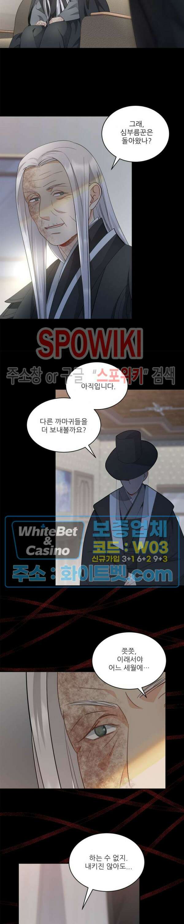 여우님의 도둑결혼 34화 12