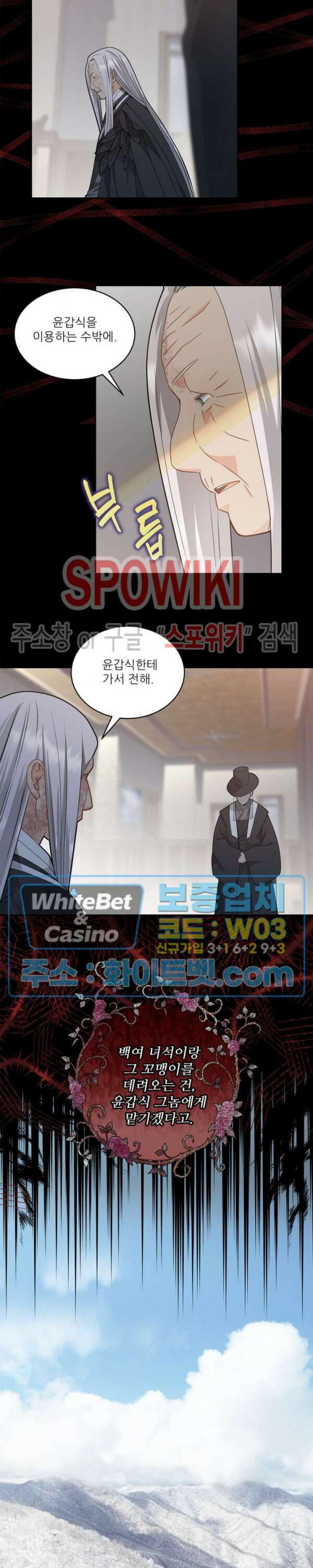 여우님의 도둑결혼 34화 13