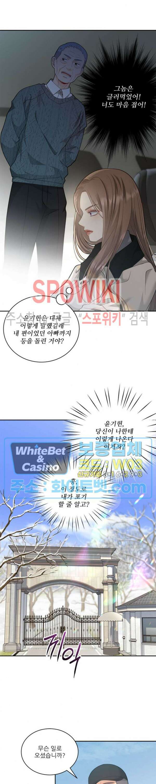 여우님의 도둑결혼 34화 15