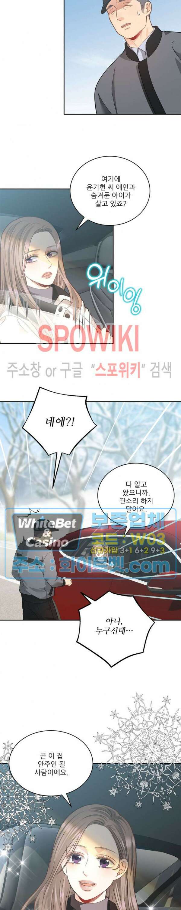 여우님의 도둑결혼 34화 16