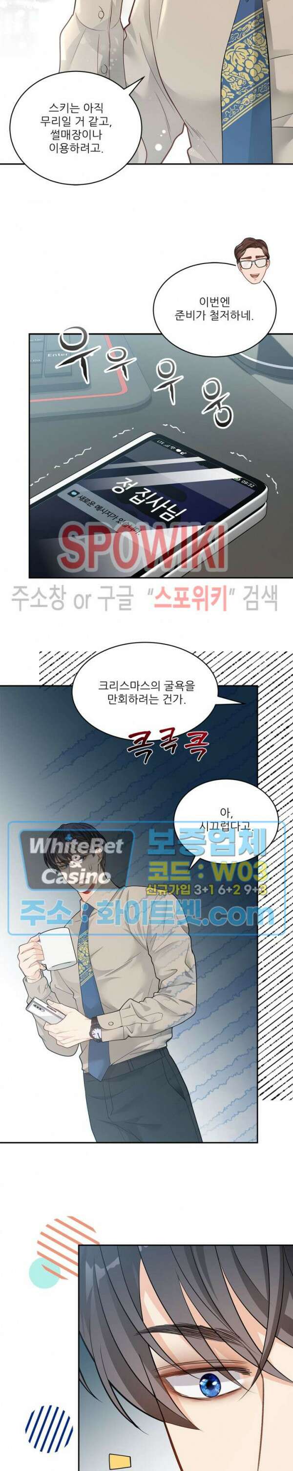 여우님의 도둑결혼 34화 19