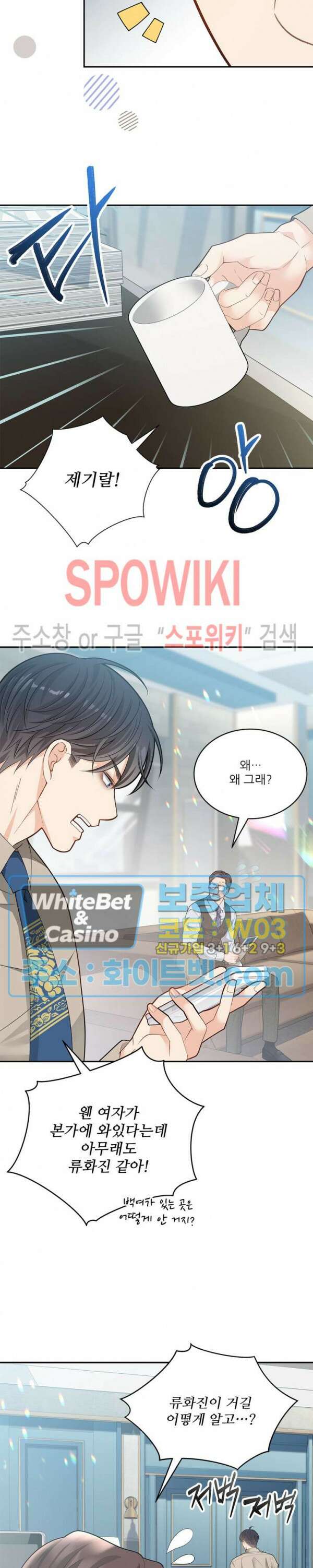 여우님의 도둑결혼 34화 20