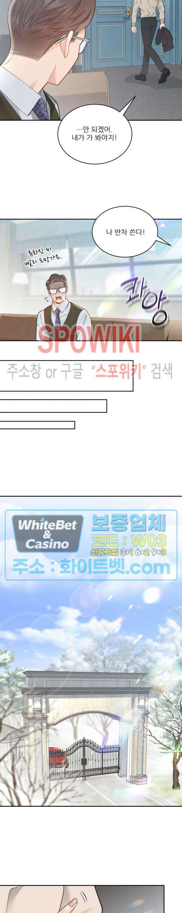 여우님의 도둑결혼 34화 21