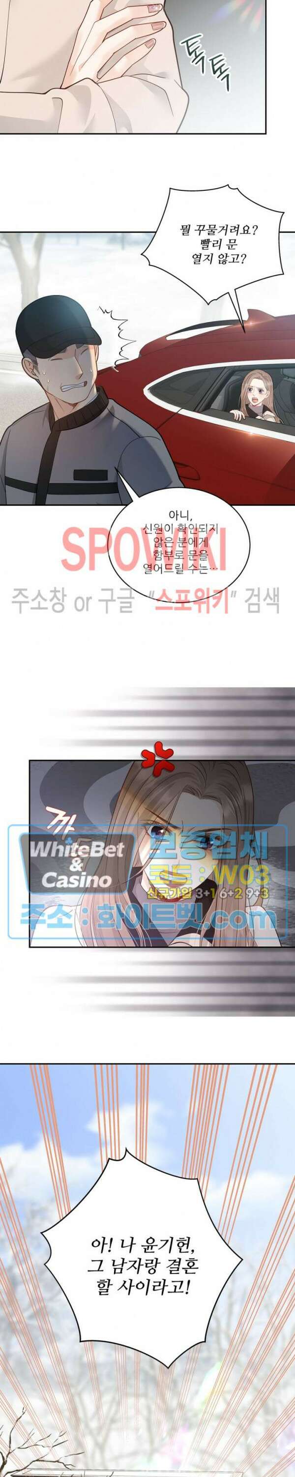 여우님의 도둑결혼 34화 22