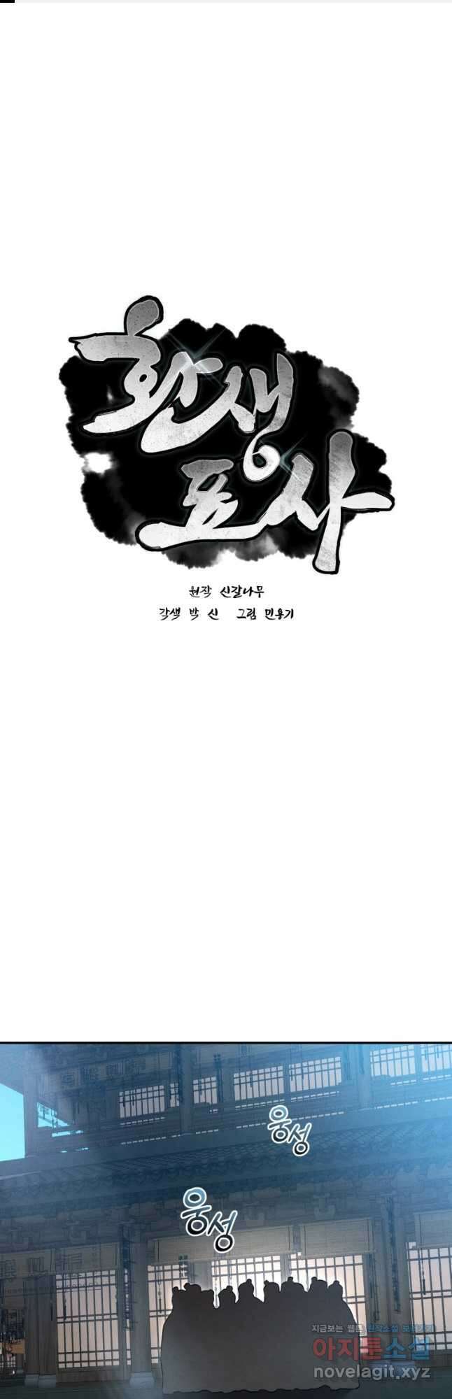 환생표사 49화 1