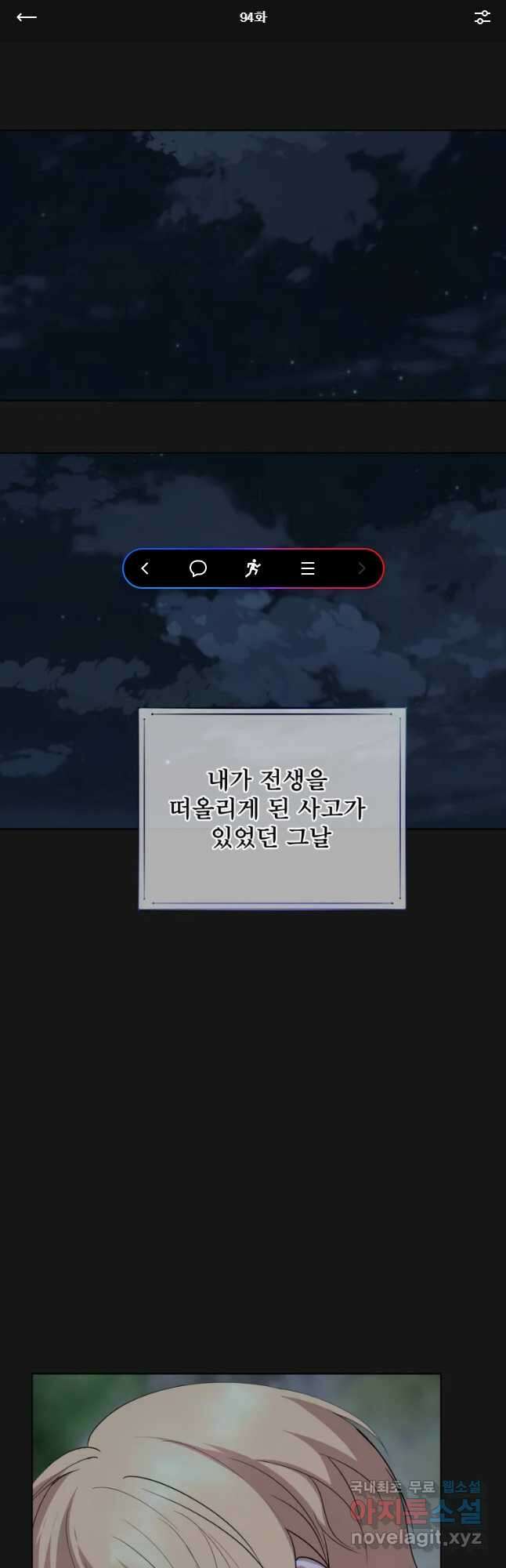 로엘린은 미래를 걷는다 94화 1