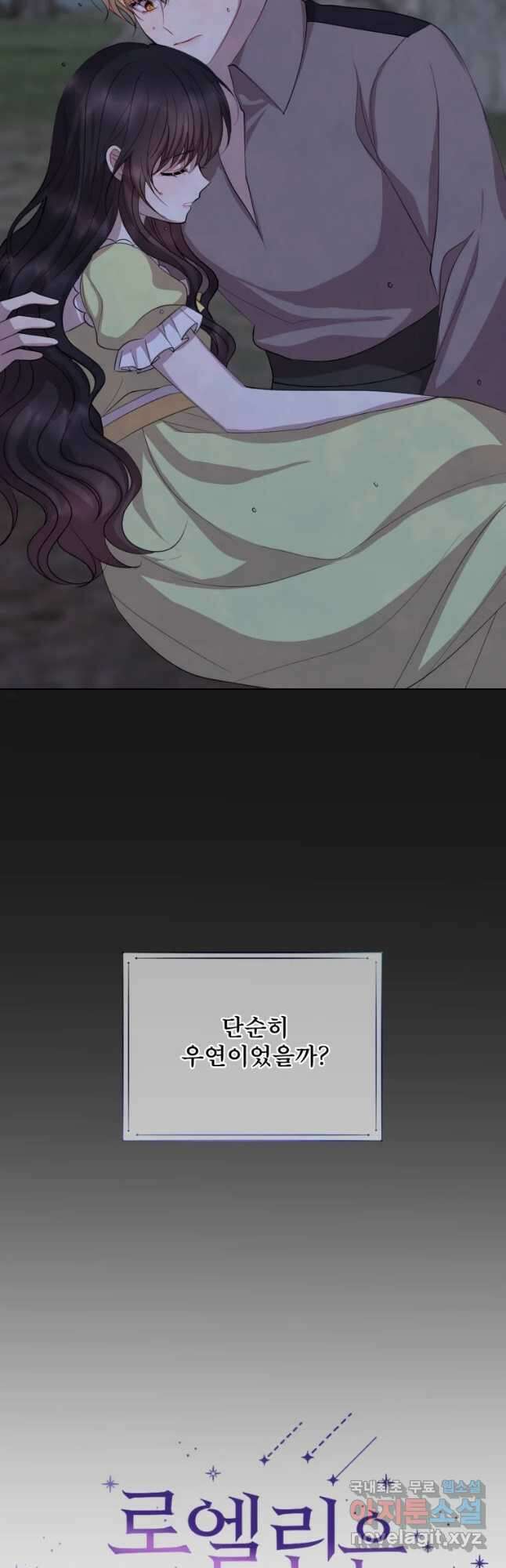 로엘린은 미래를 걷는다 94화 4