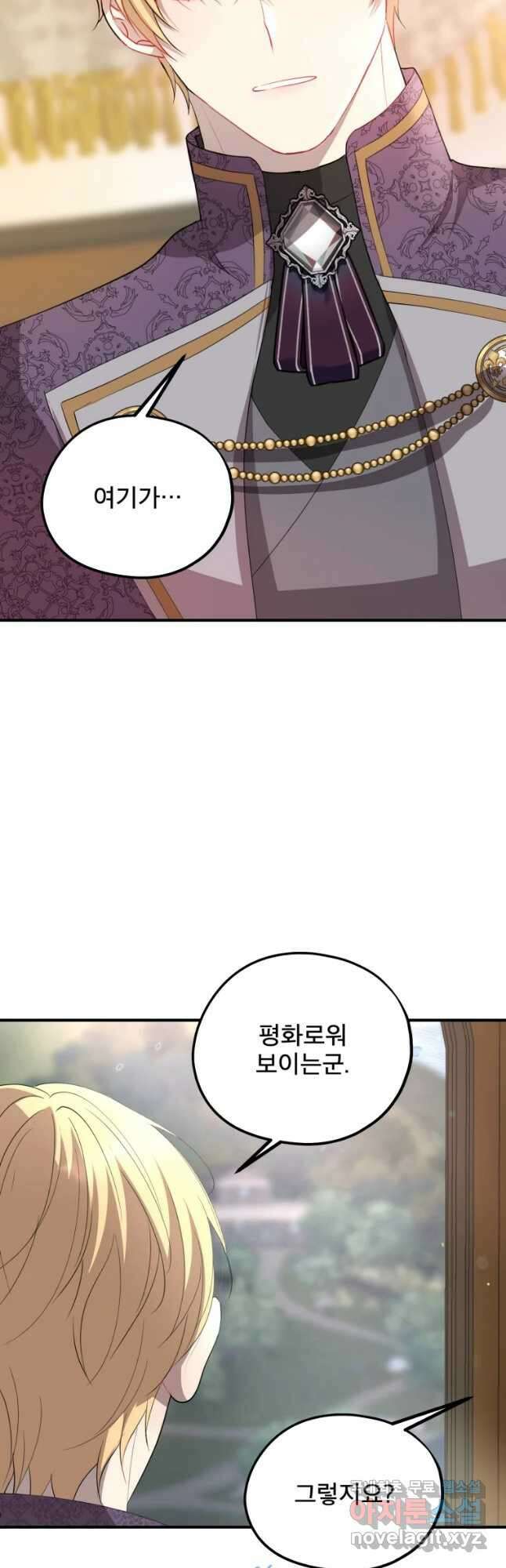 로엘린은 미래를 걷는다 94화 7