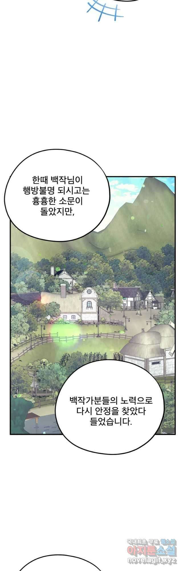 로엘린은 미래를 걷는다 94화 8