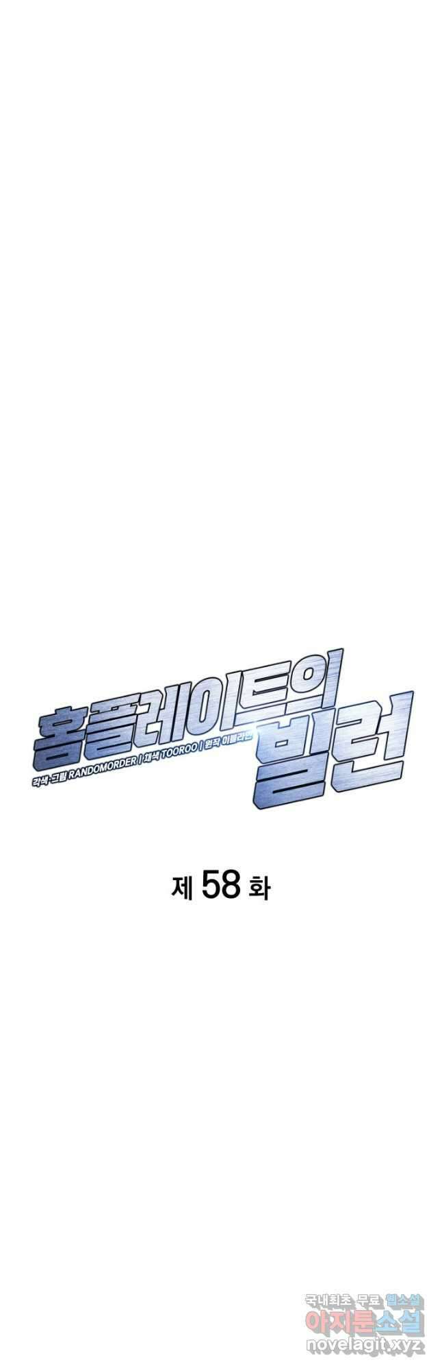 홈 플레이트의 빌런 58화 9
