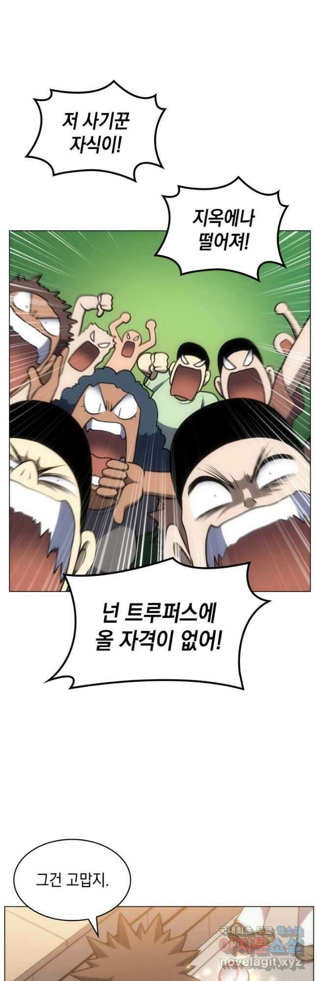 홈 플레이트의 빌런 58화 10