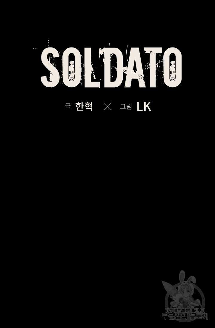 솔다토 SOLDATO 31화 15