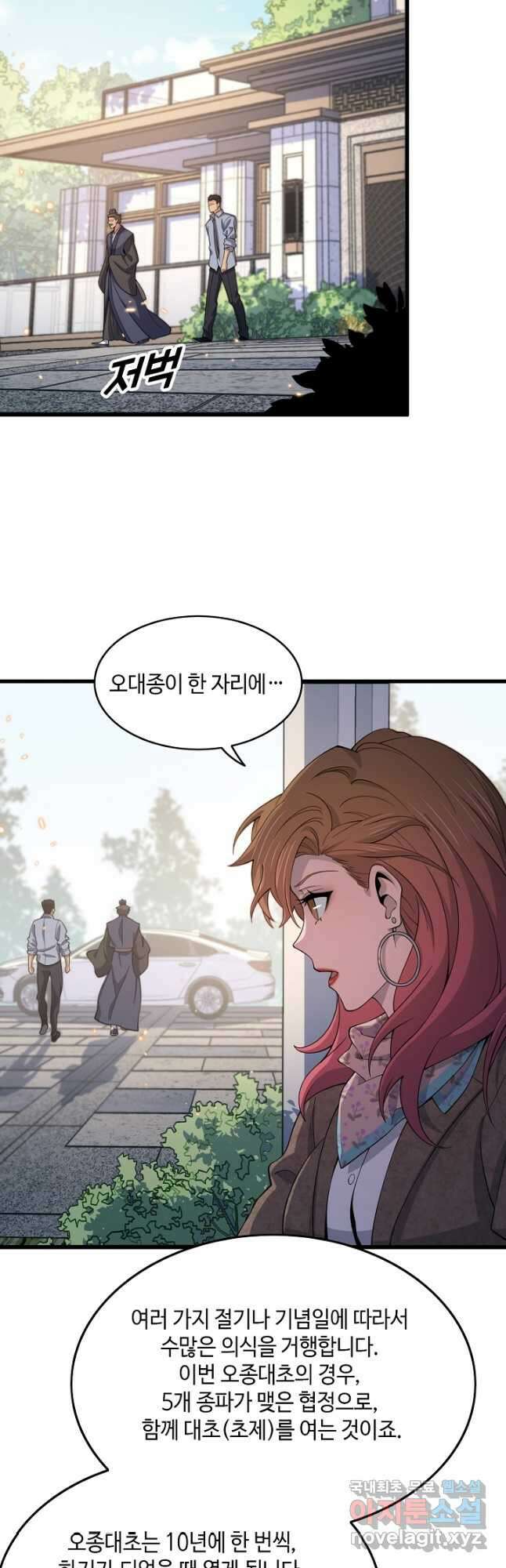 도사님께서 하산하셨다 60화 2