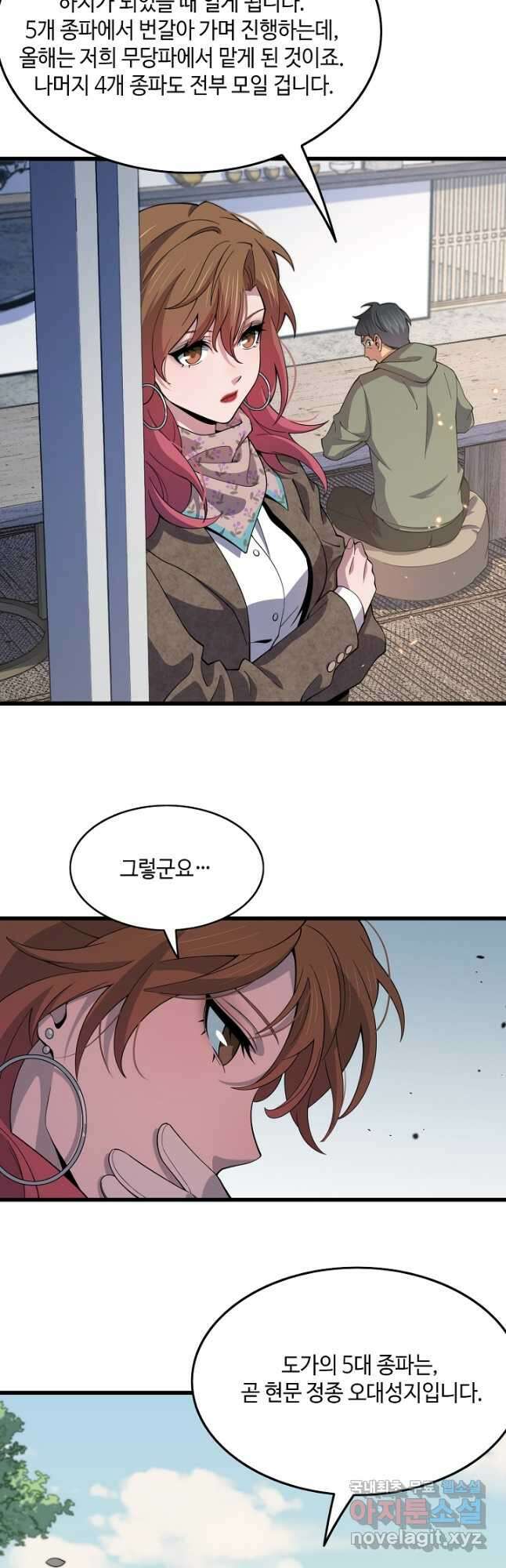 도사님께서 하산하셨다 60화 3