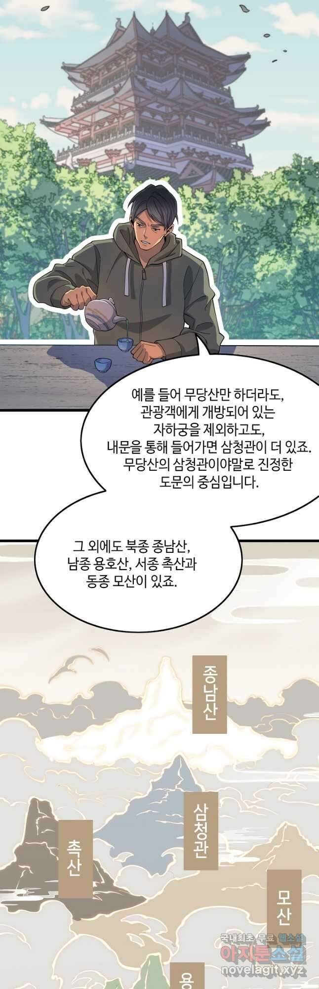 도사님께서 하산하셨다 60화 4