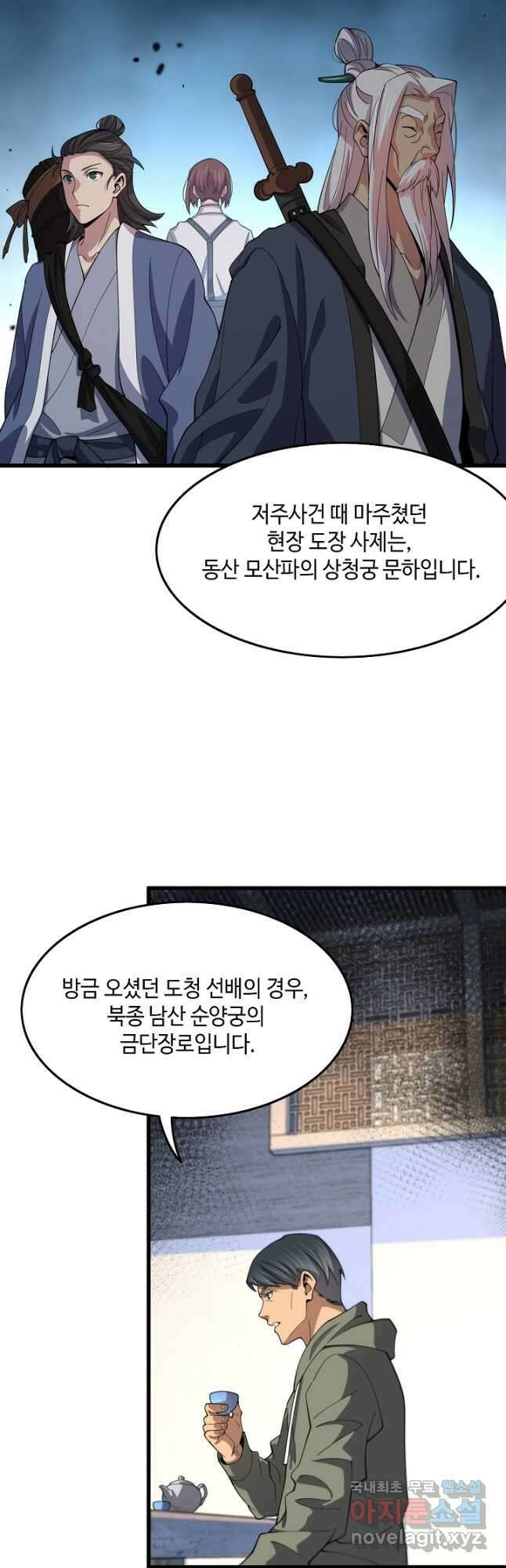 도사님께서 하산하셨다 60화 6