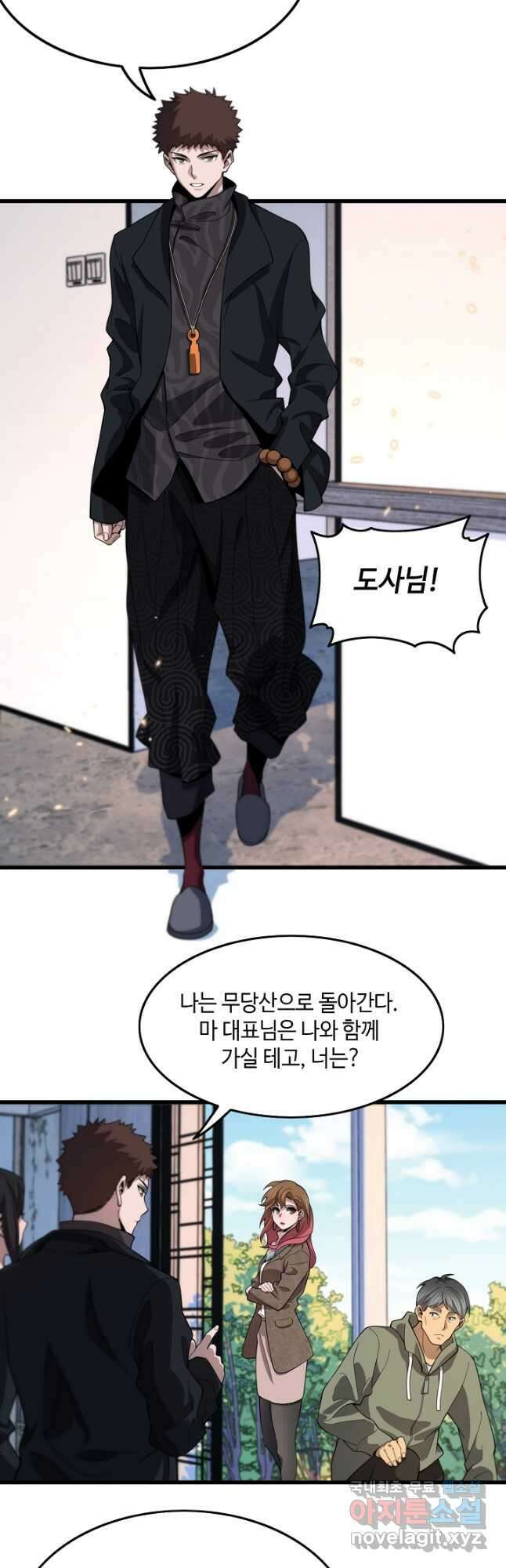 도사님께서 하산하셨다 60화 9